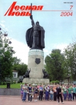 Журнал ''Лесная Новь'' №7 2004
