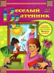 Журнал ''Веселый Затейник'' №3 2007
